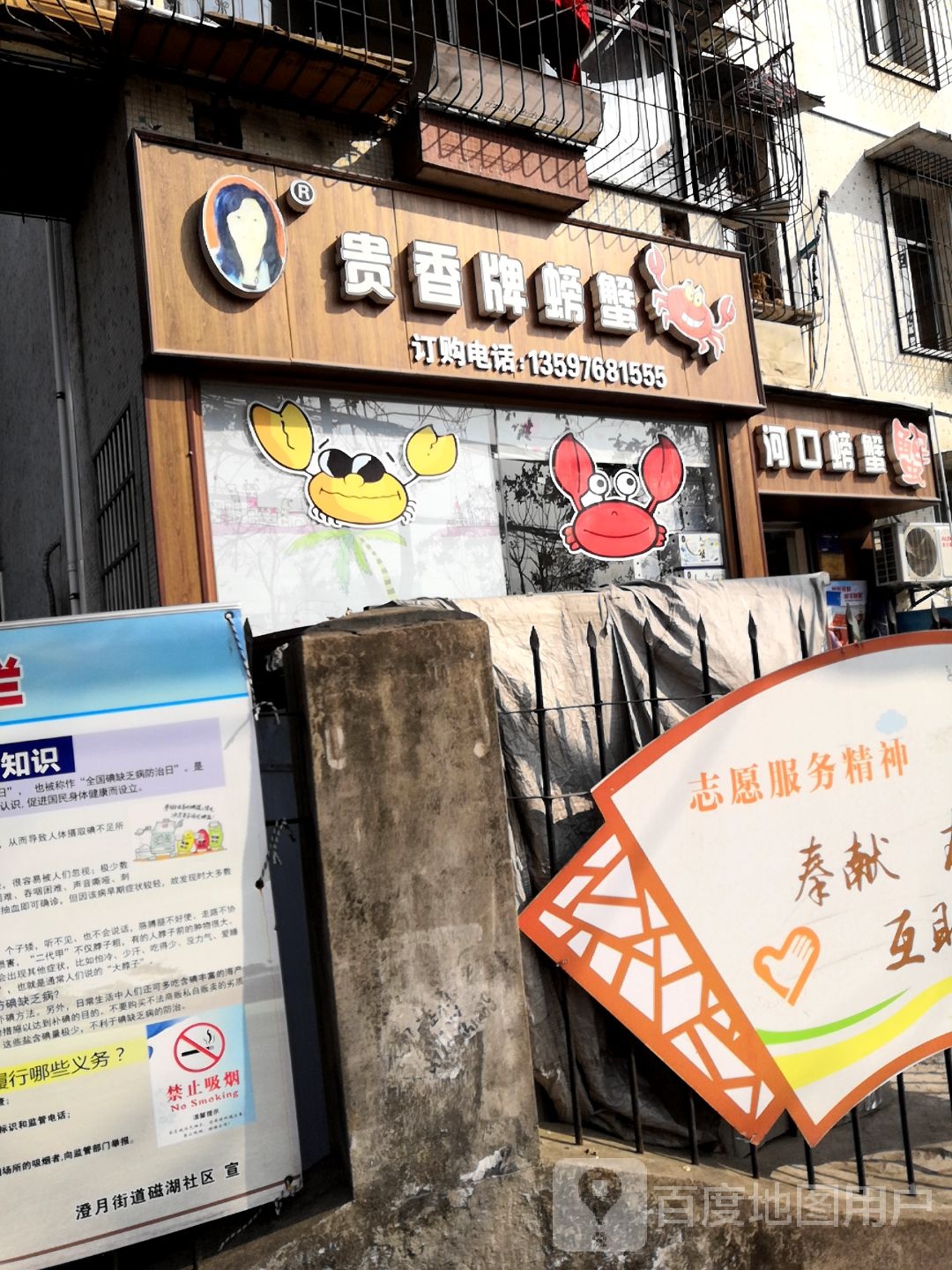 贵香牌螃蟹