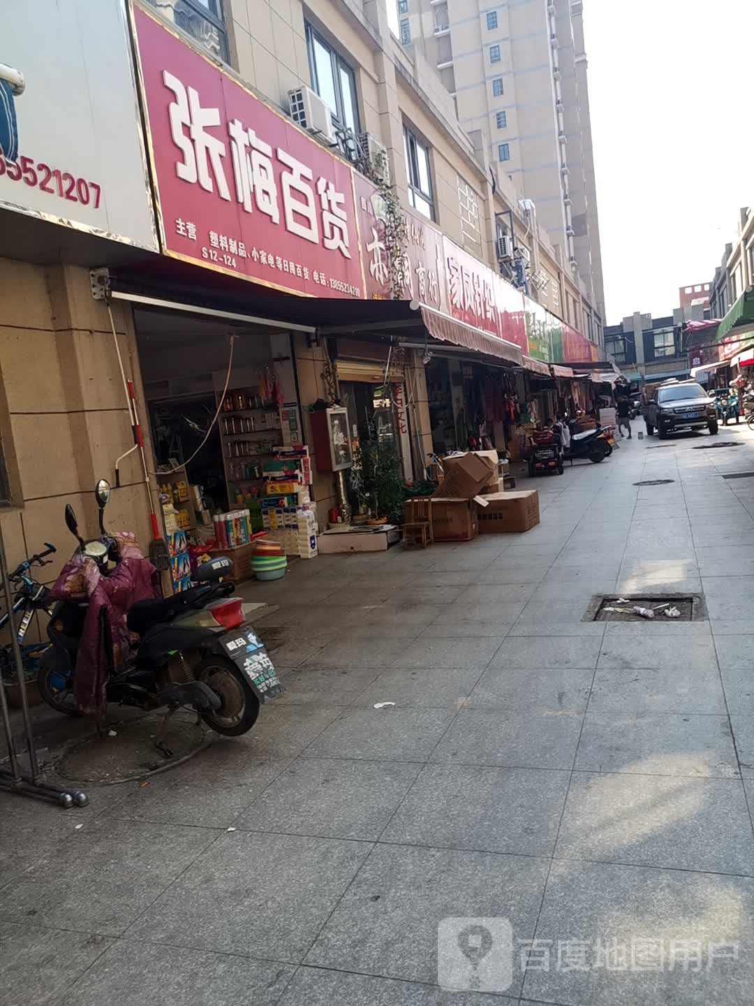 张梅百货