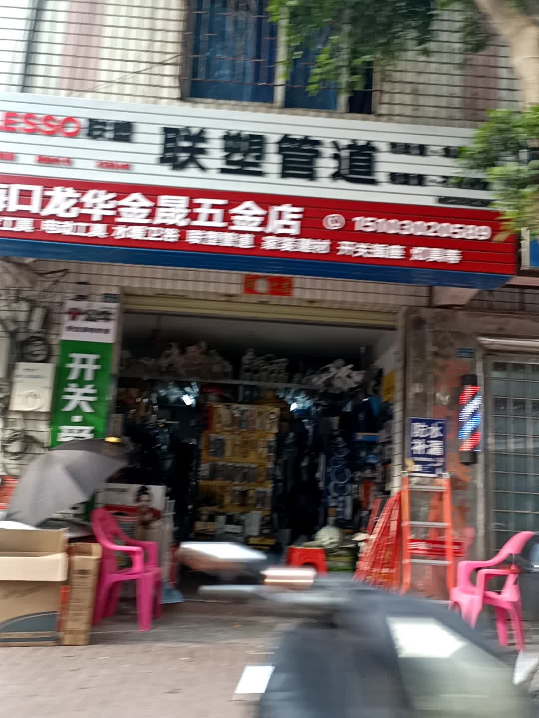 海口龙华金晟五金店