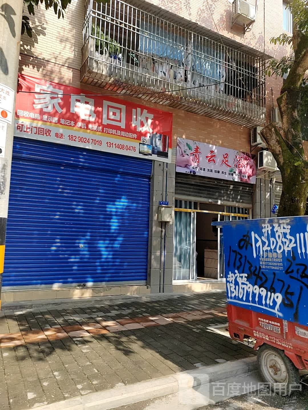 青云路足浴(西城路店)