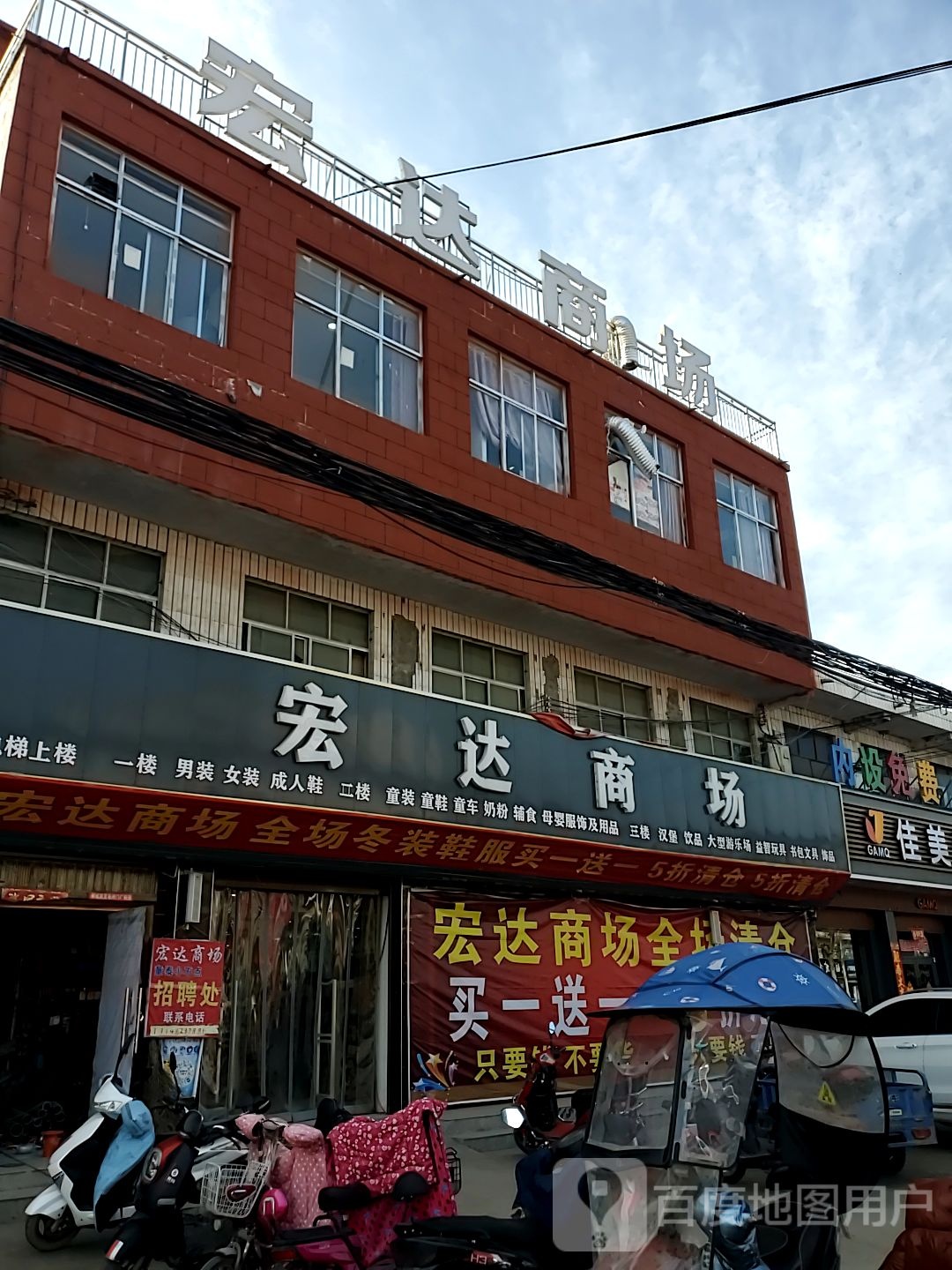 郸城县钱店镇宏达商场