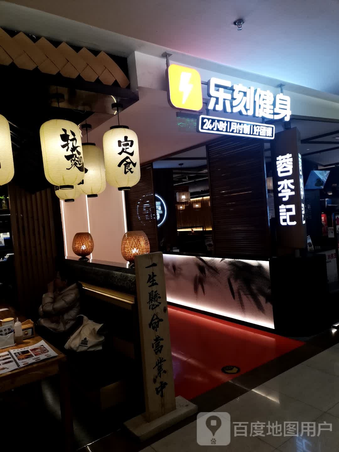 乐刻运动健身(大融城店)