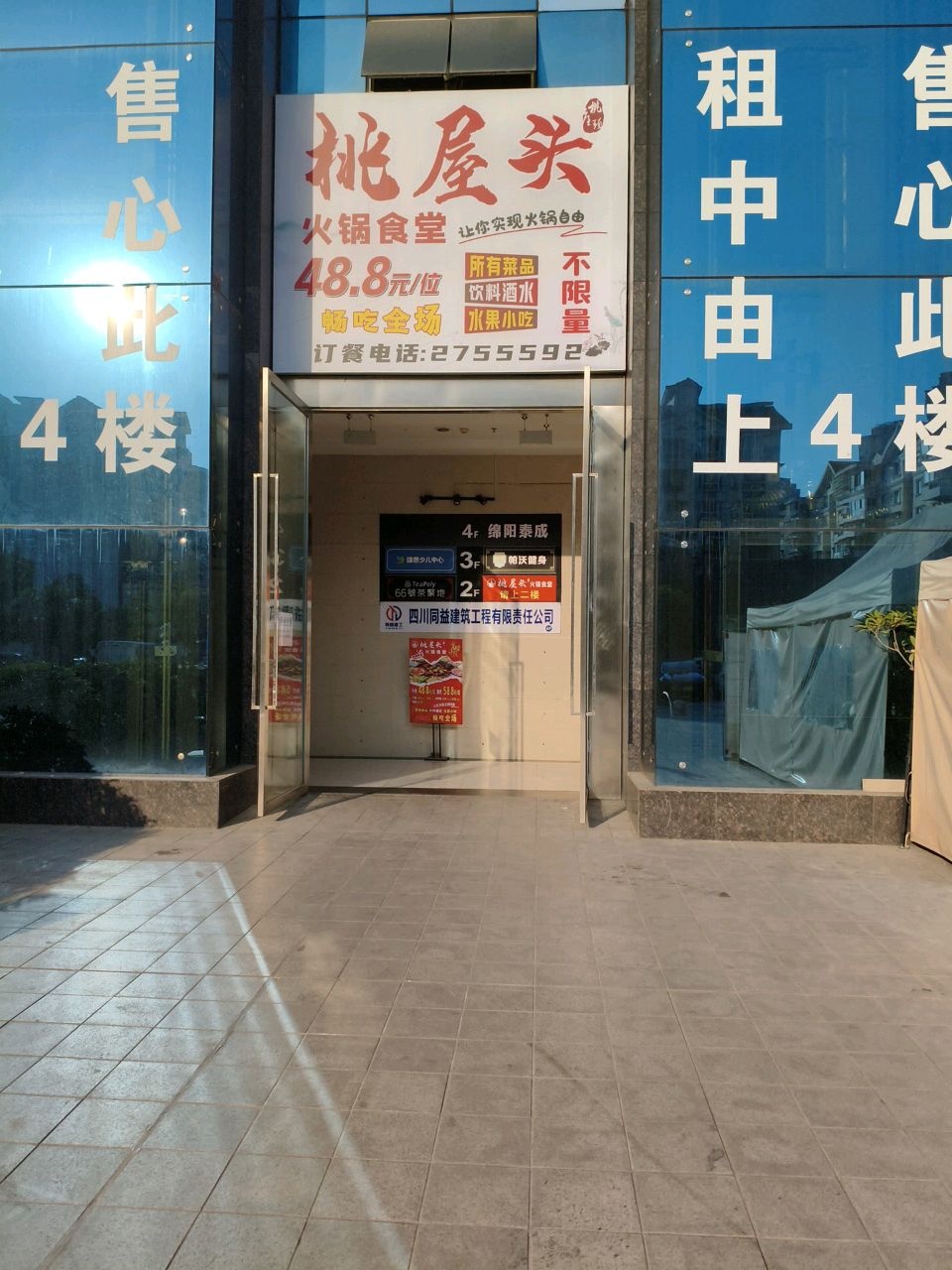桃屋头火锅食堂