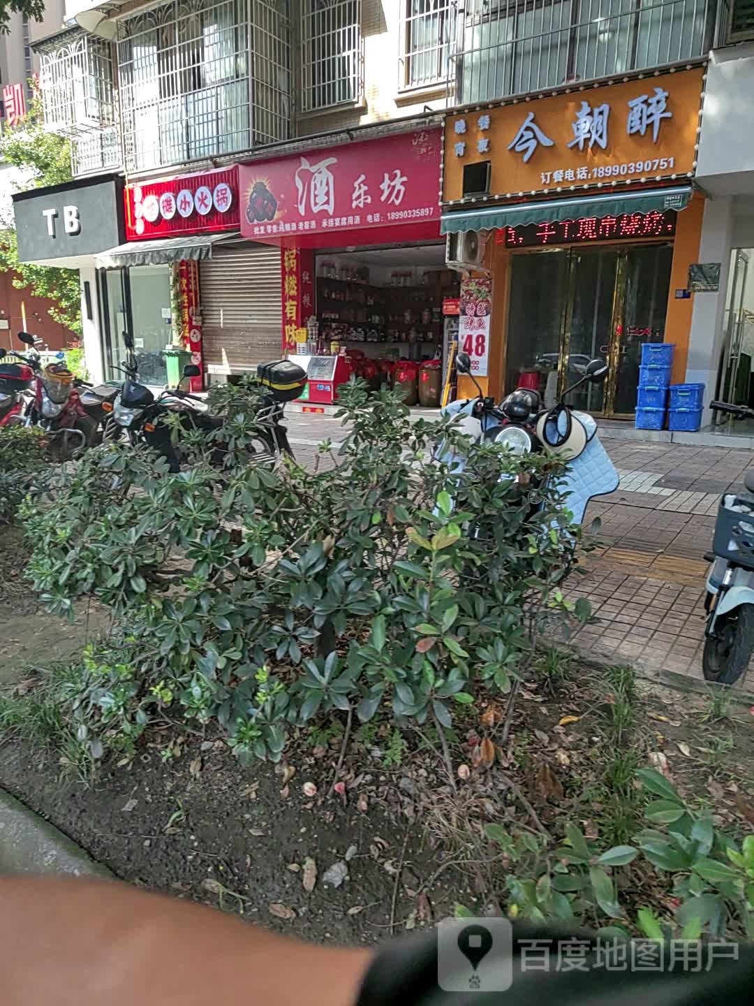 酒乐坊b(景贤凯旋城店)