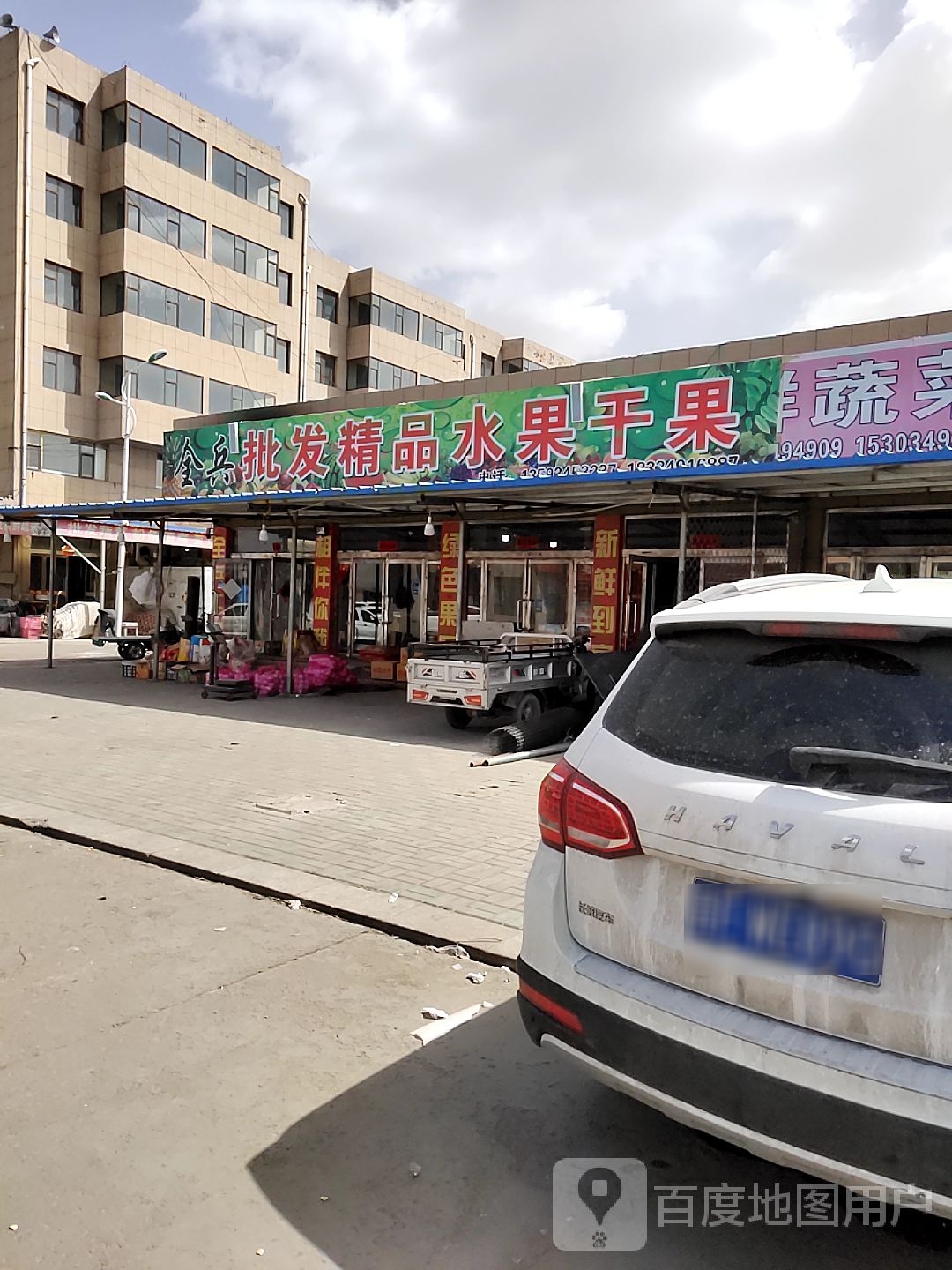 老温批发水果干果