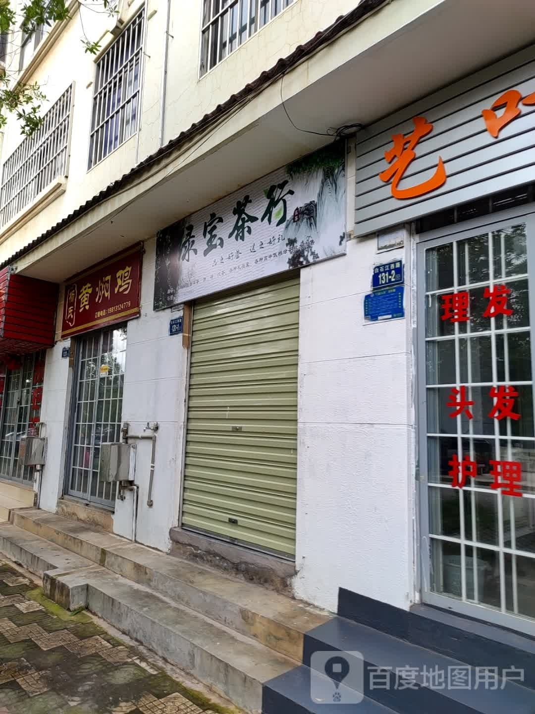 芑俊杨氏黄焖鸡