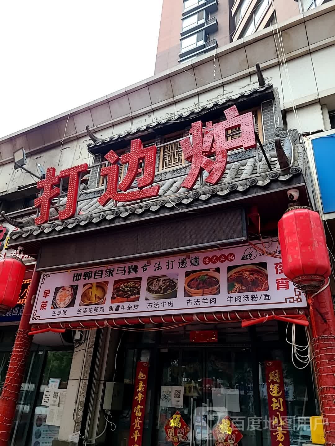 牛一锅(家和店)