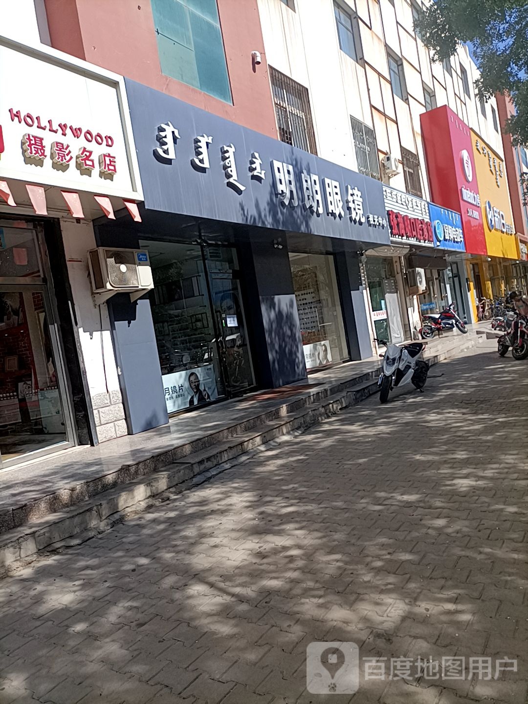 明朗眼镜视光中心(教育路店)