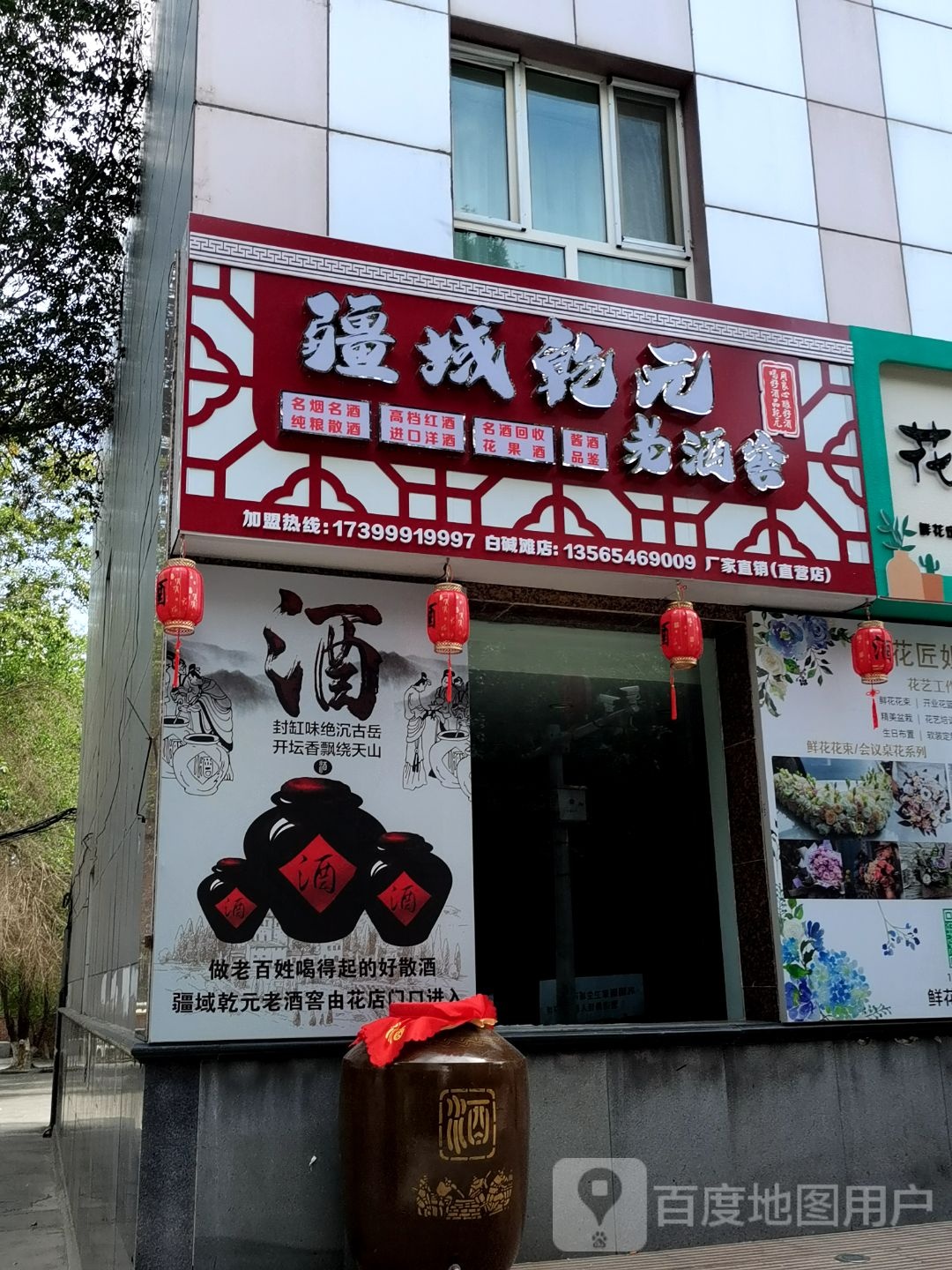 疆域乾元老酒窖