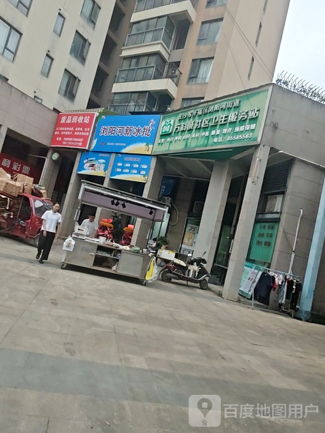 废品回收站
