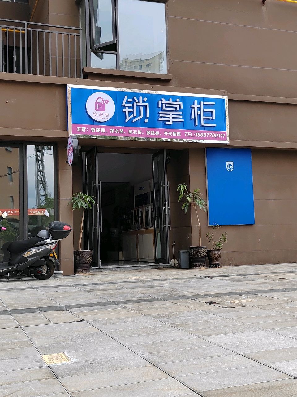 锁掌柜