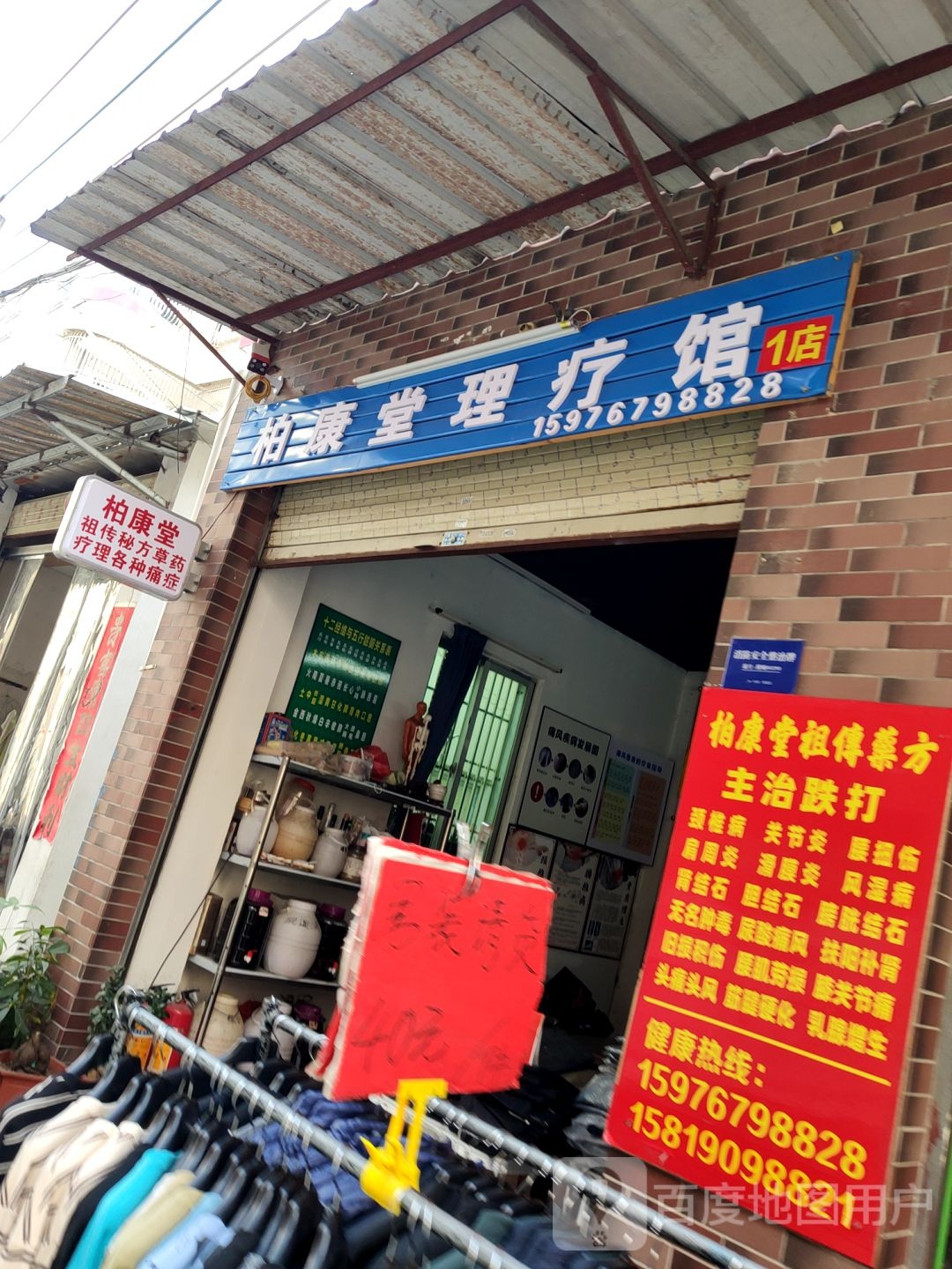 柏康堂理疗馆(1店)