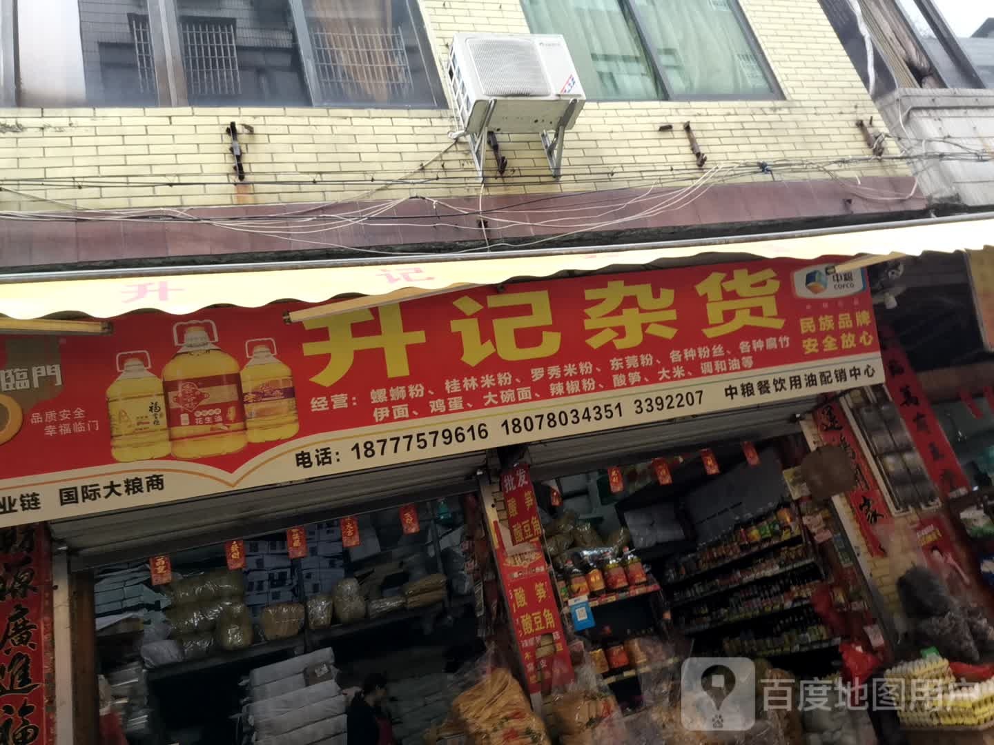 升记杂活