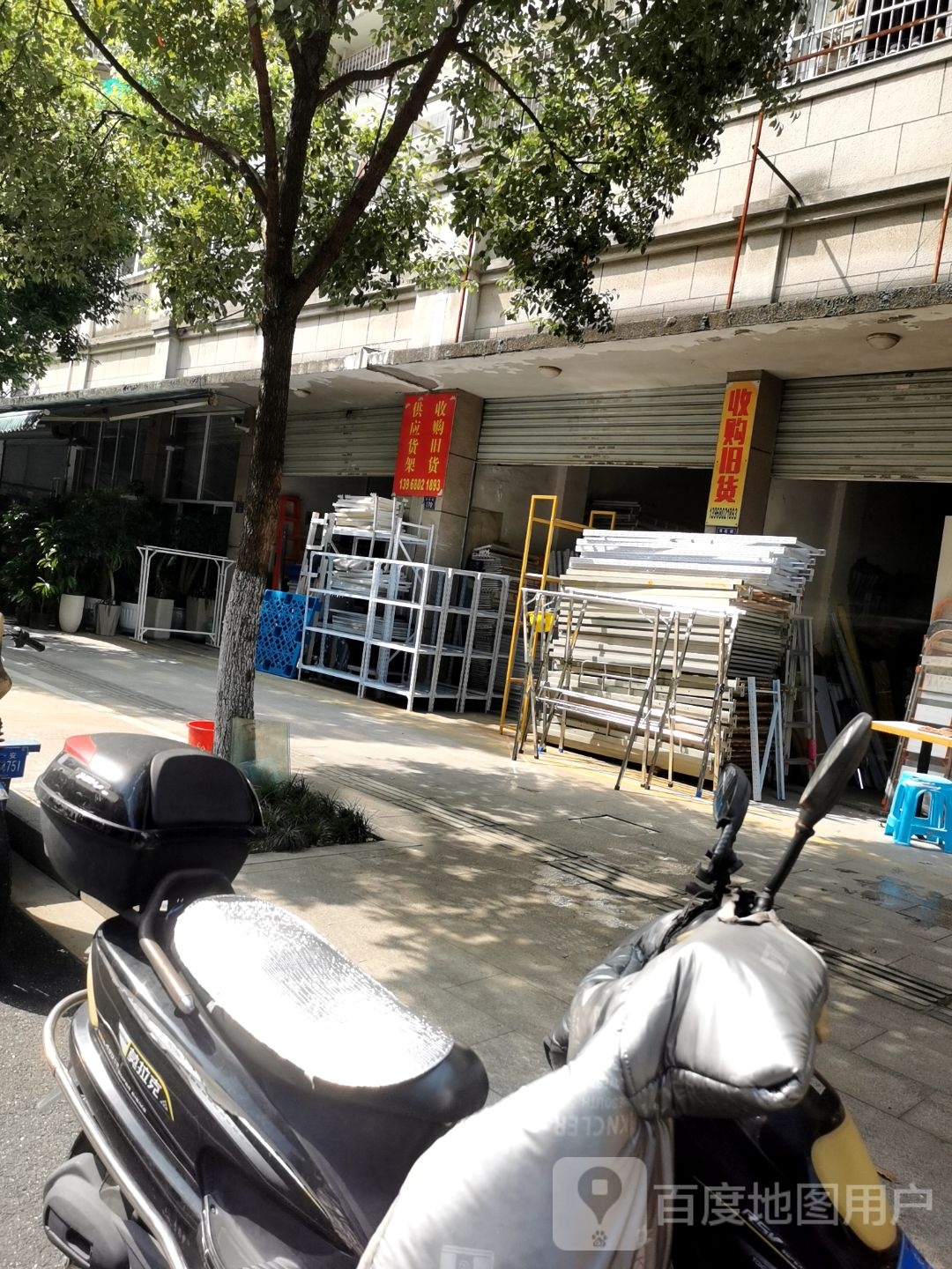 收购旧货