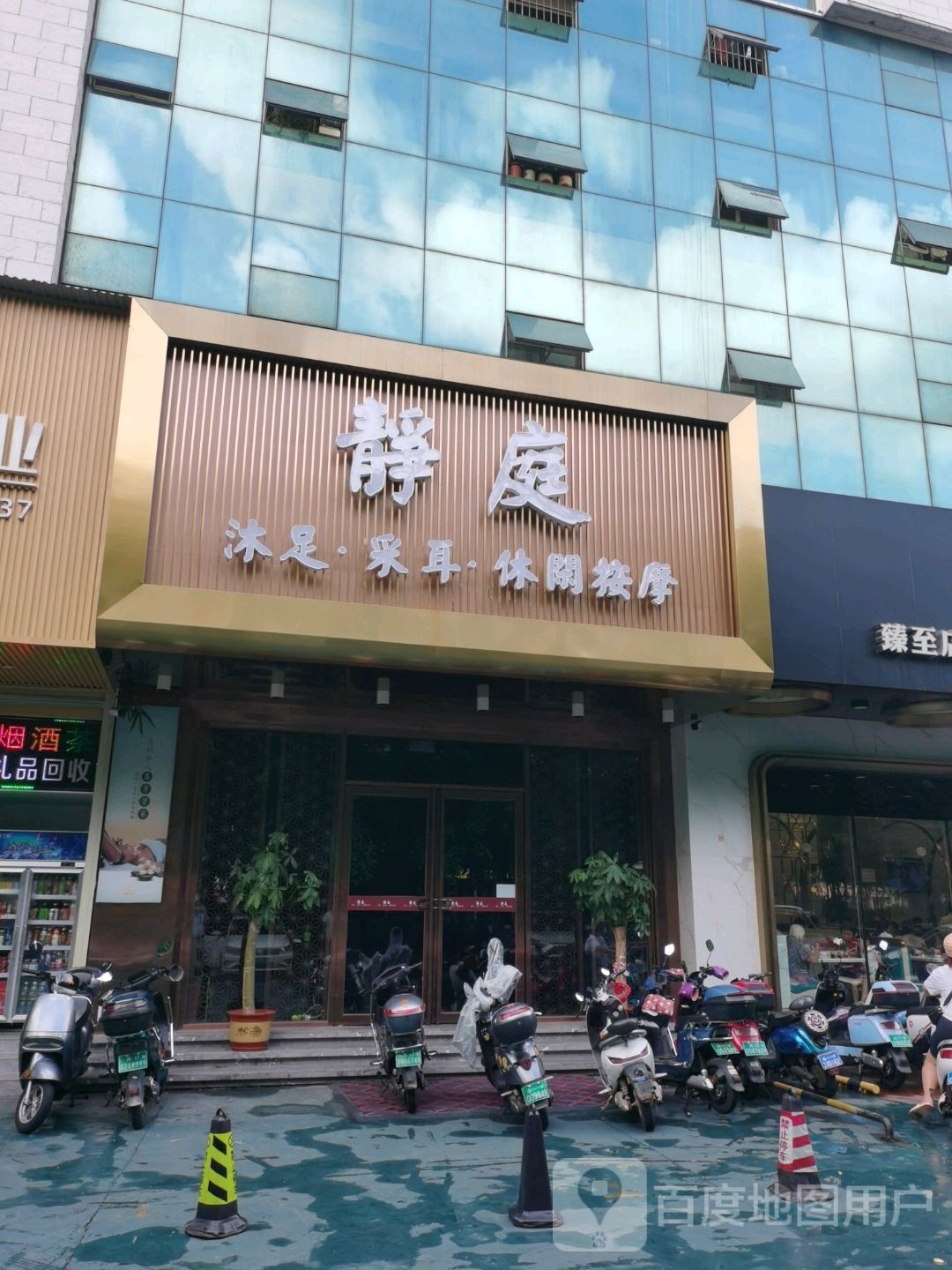 嘉庭·沐足·采耳·休闲按摩(南大桥店)