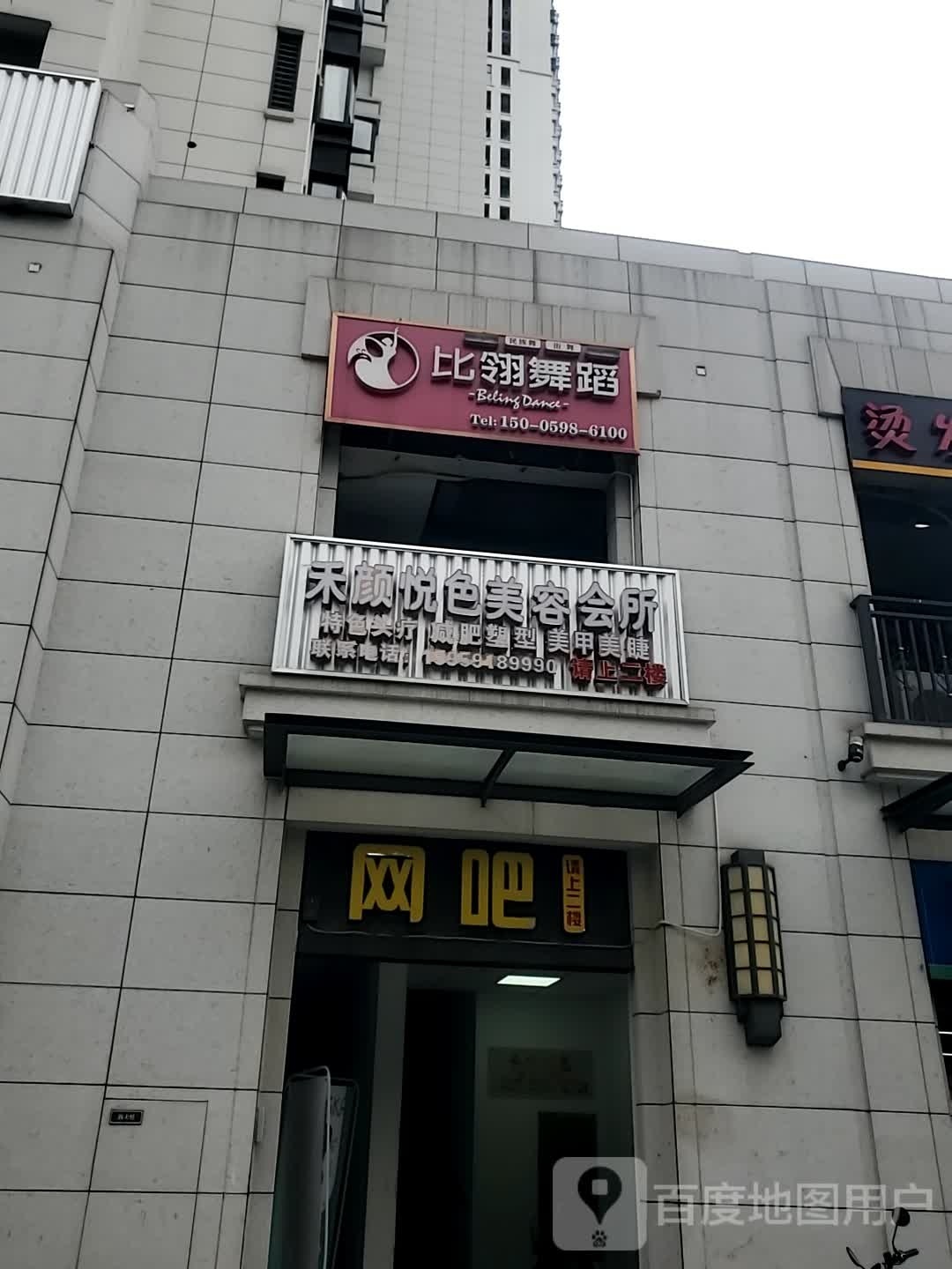 比翎舞蹈艺术中心