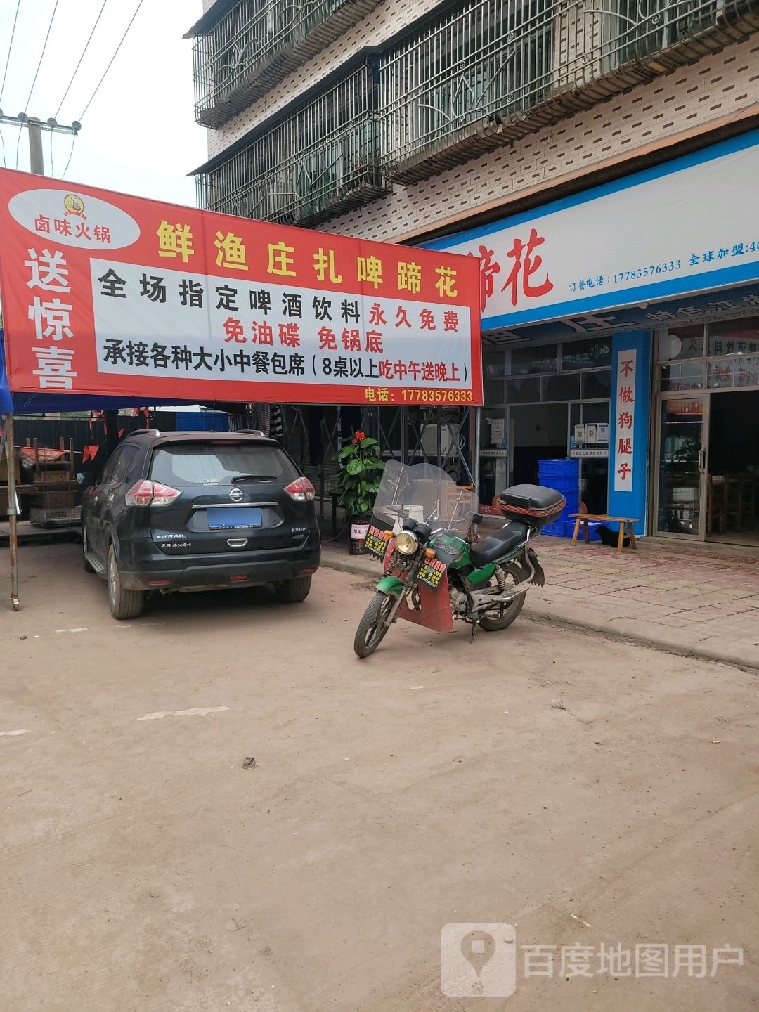 鲜渔庄(富贵园店)