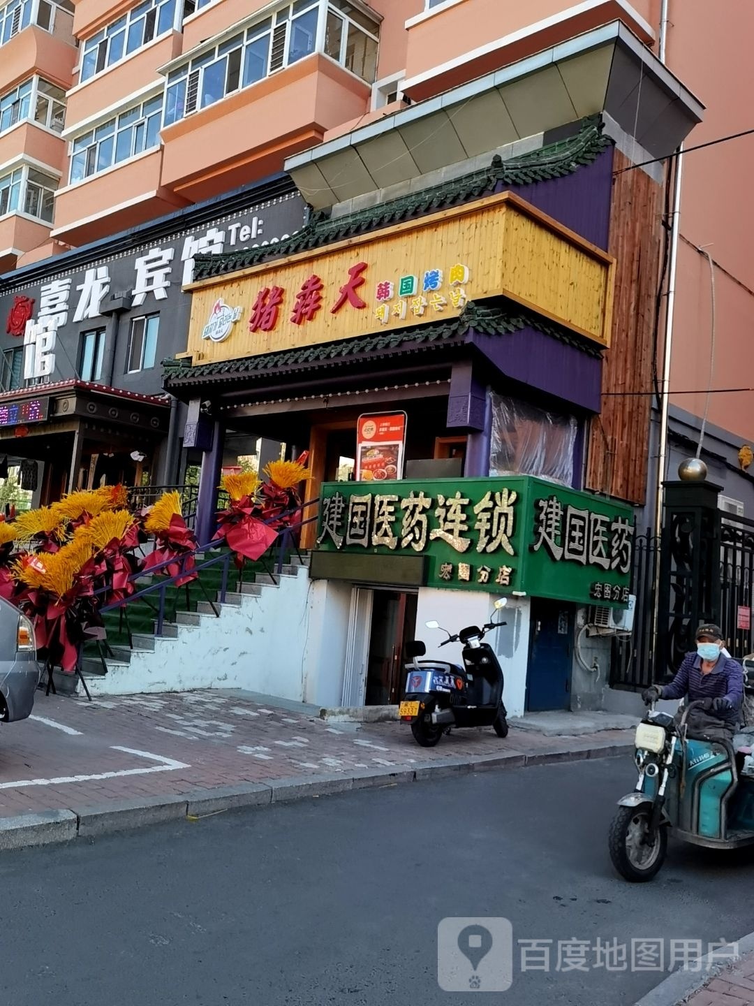 哈尔滨市天鲷芫猪区道犇外烤肉店