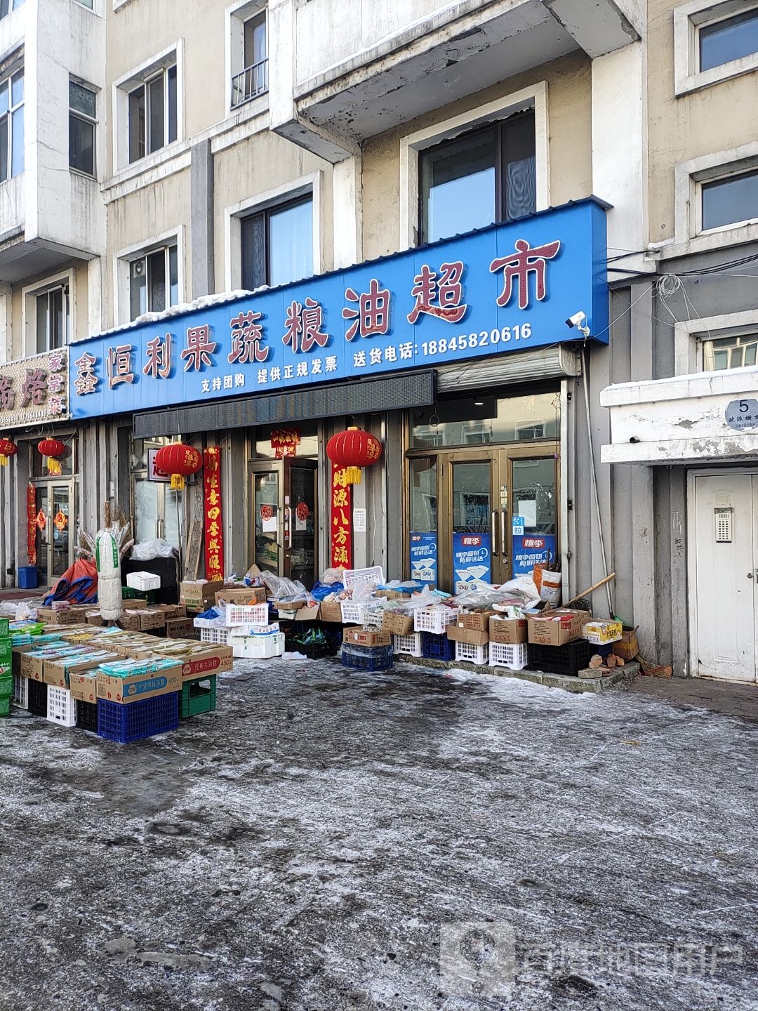 恒丽超市(林都大街店)