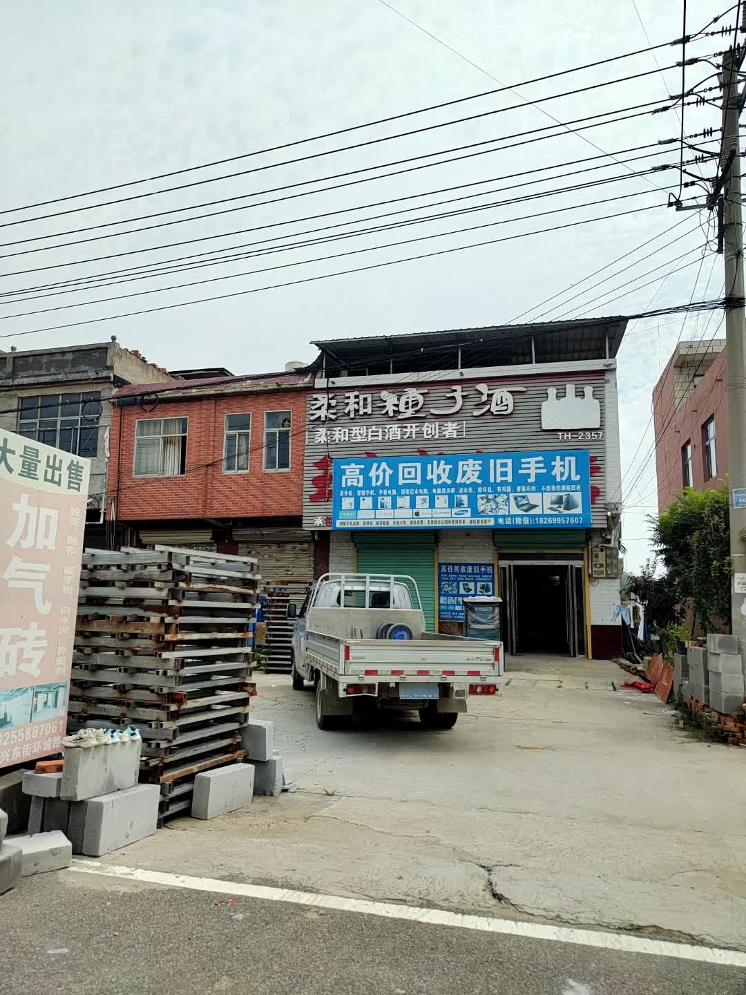 高价回收废旧手机