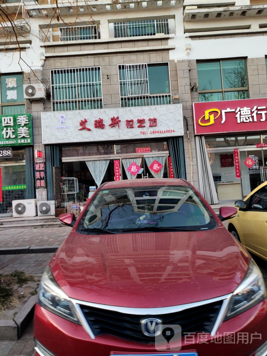 艾瑞斯花艺坊