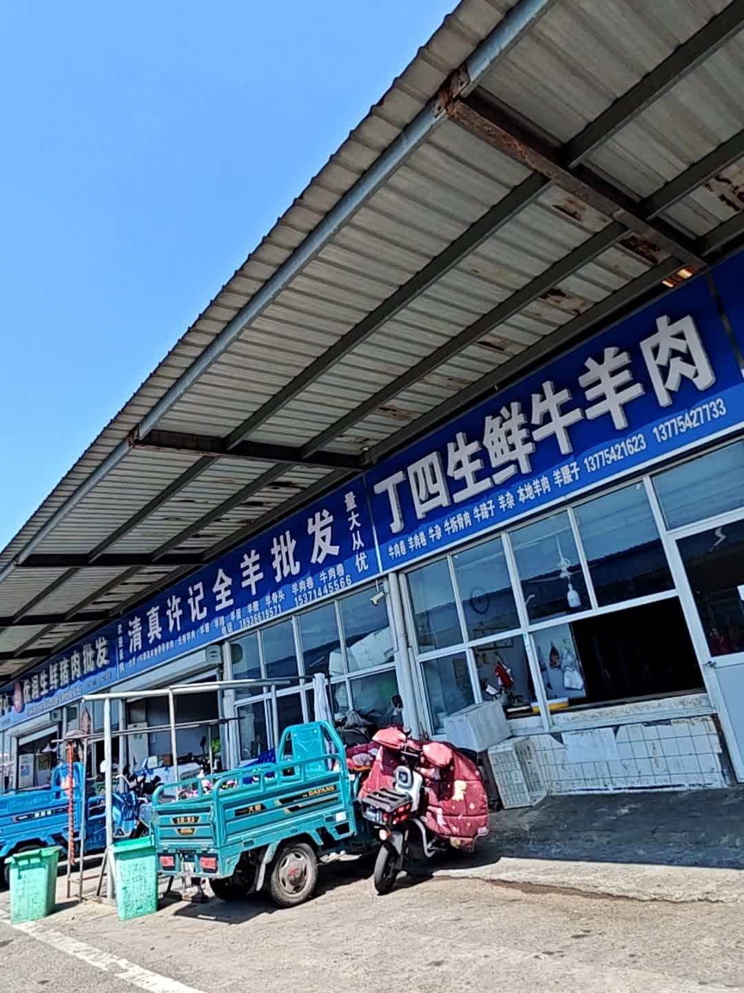 清真许记全羊批发