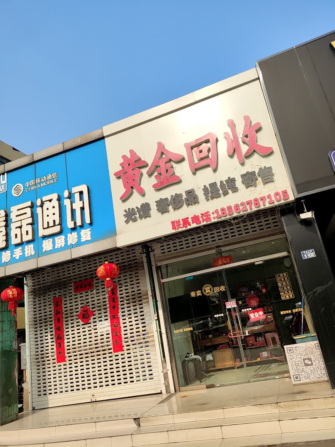 黄金回收
