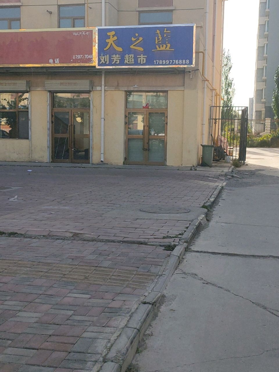 刘芳超市