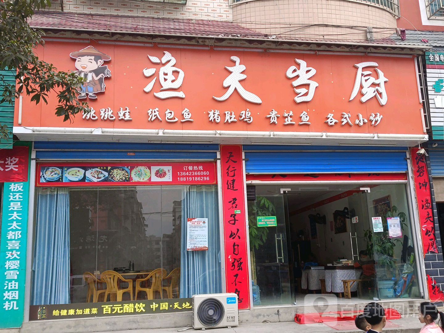 渔夫当厨(兴旺路店)