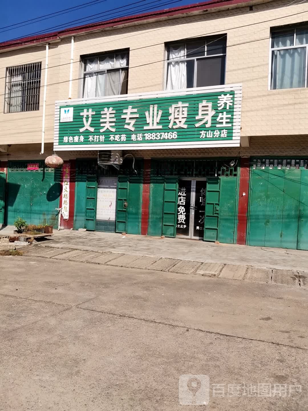 艾美专业瘦身养生(方山分店)