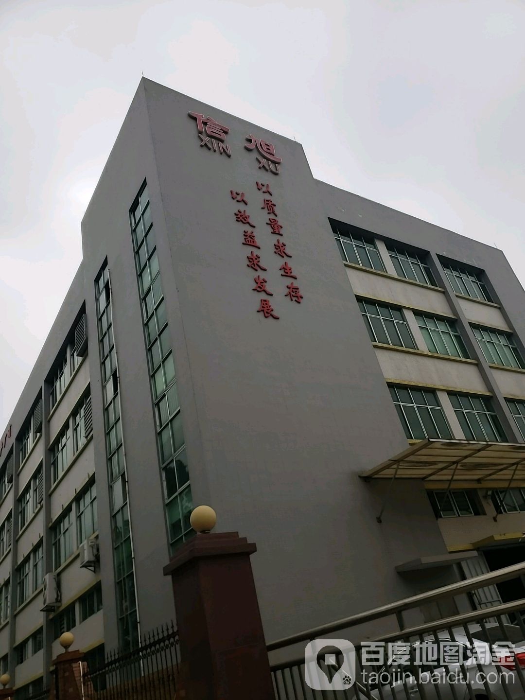 江门市信旭五金工艺制品有限公司