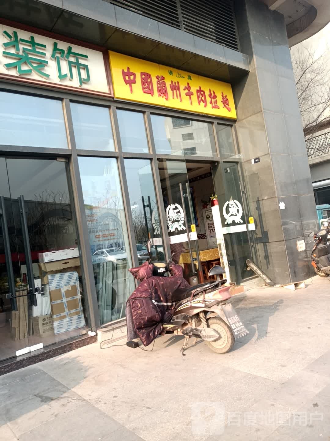 清真兰州牛肉面(东誉城店)