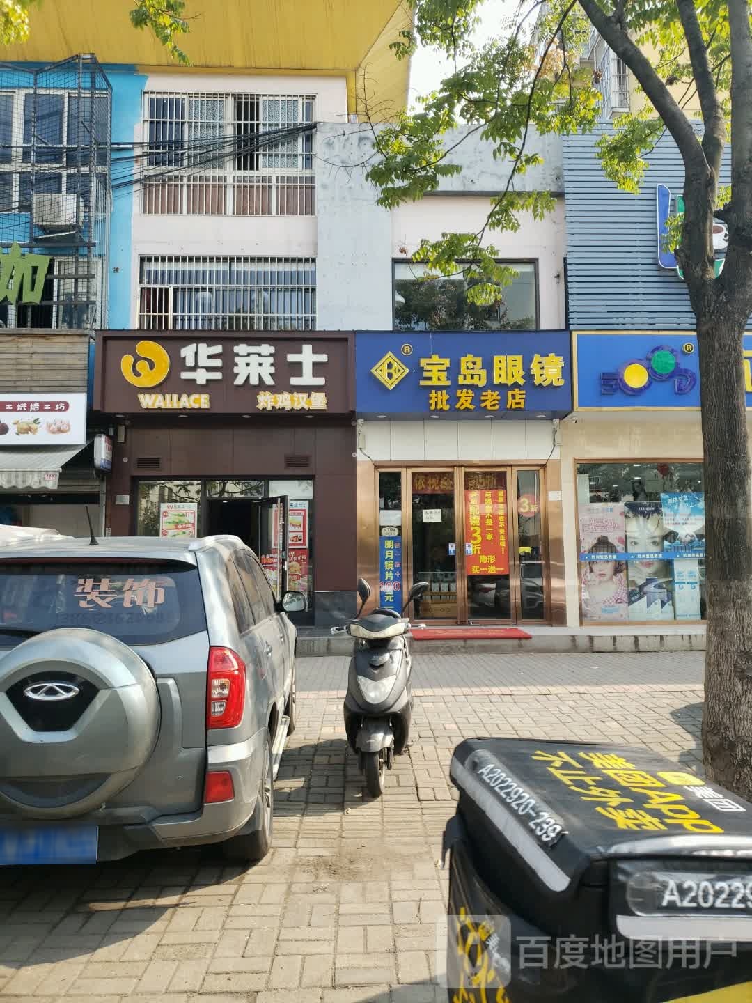 杭州保岛眼镜(总店)