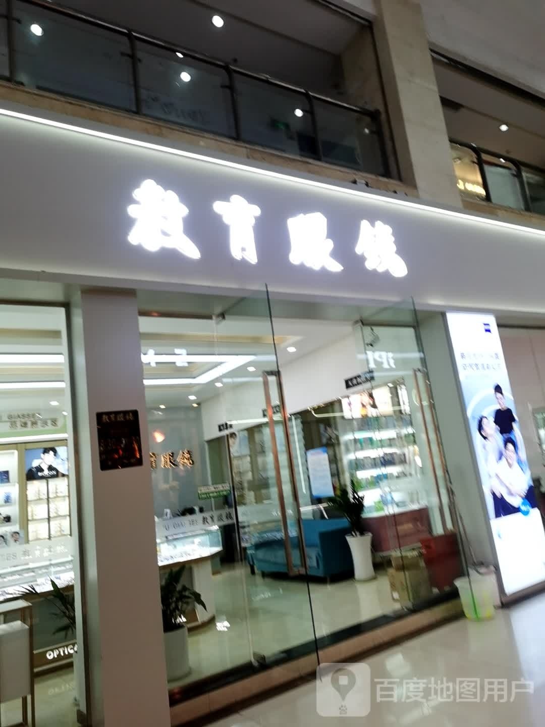 教育眼镜(万源总店)