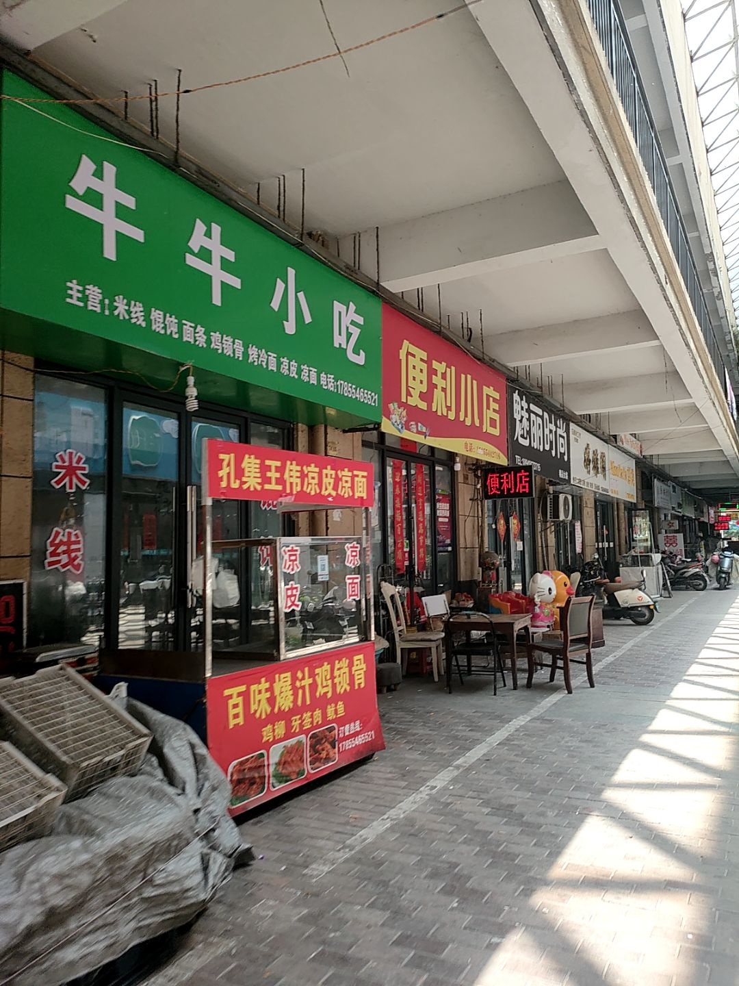 牛牛小吃(康宁皇冠花园店)