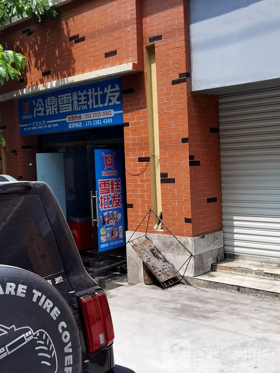 冷受鼎嘴从雪糕批发