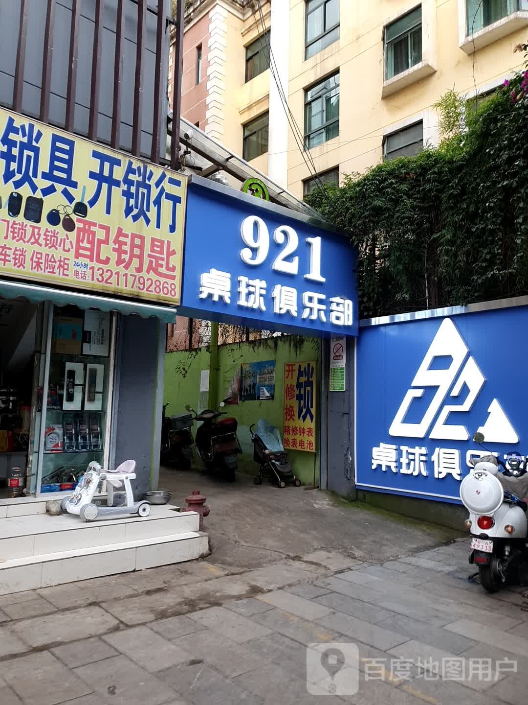 罗记钟表锁具开锁行(白龙生活广场店)