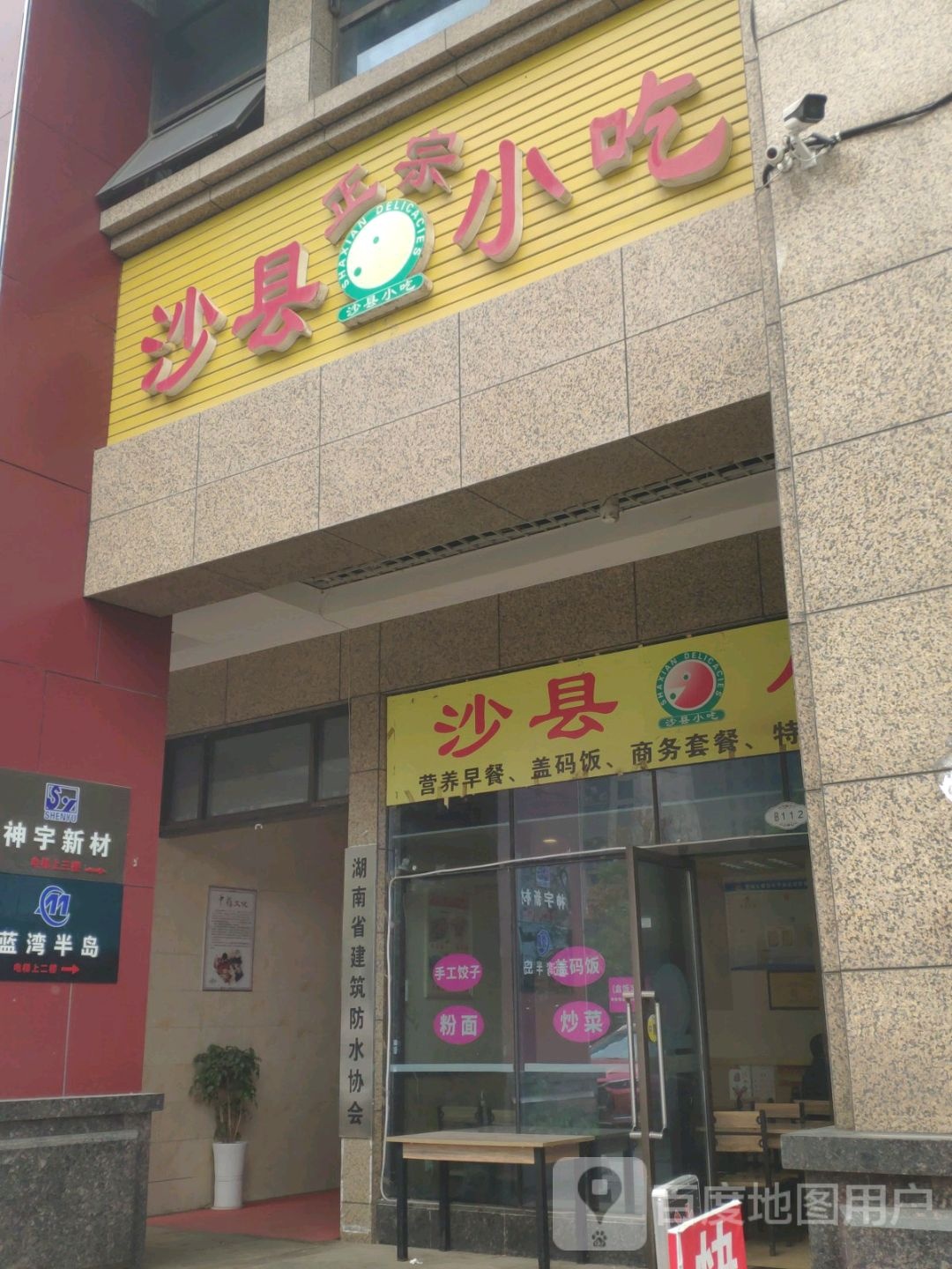 湖南省建筑防水协会
