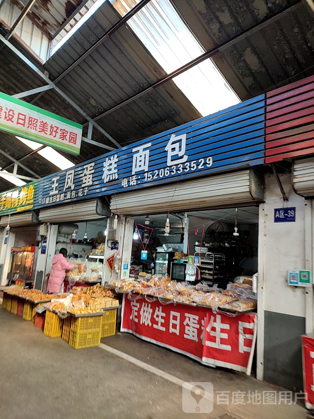 王凤蛋高面包