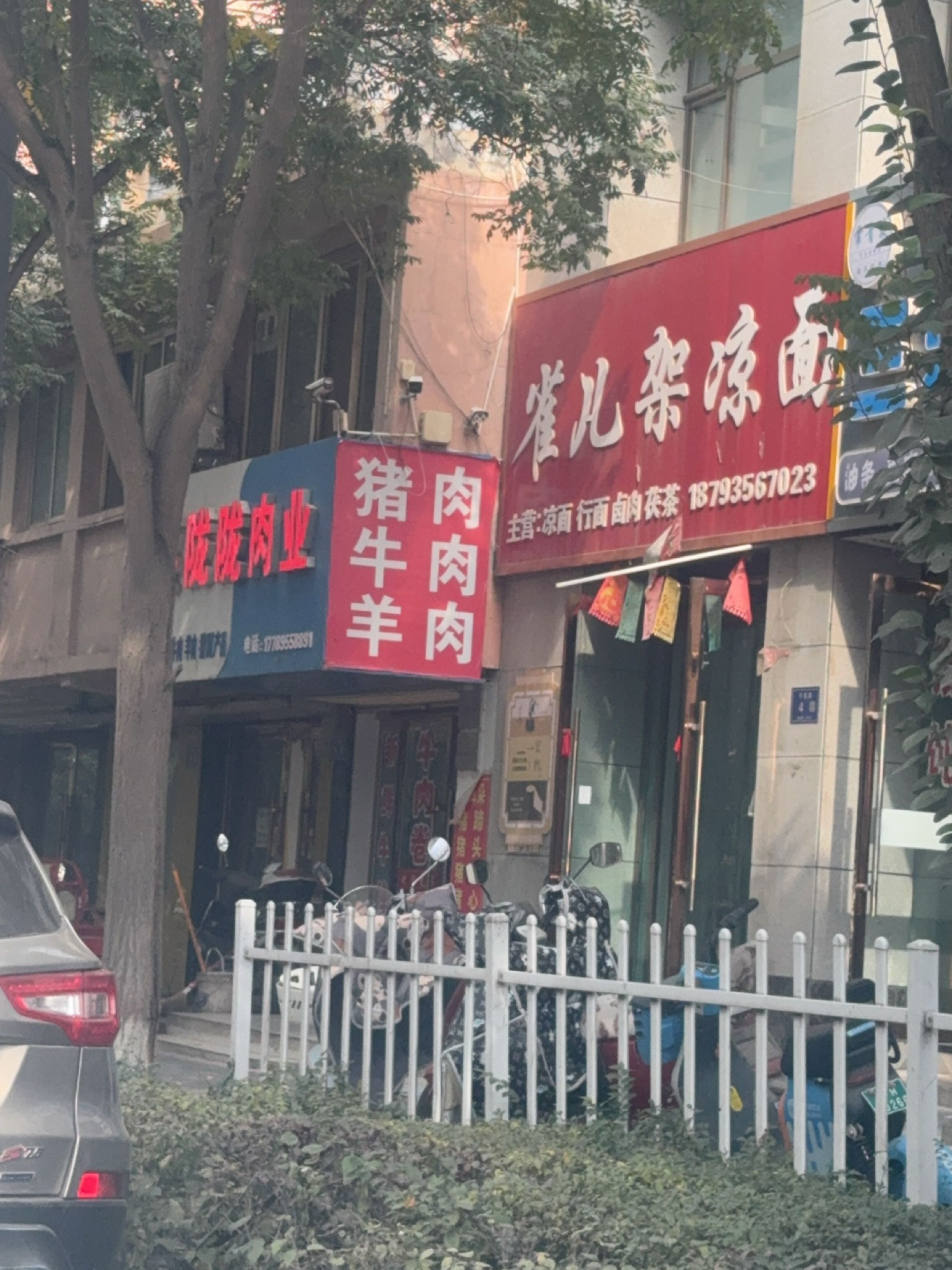 雀儿架凉面(碧水兰庭店)
