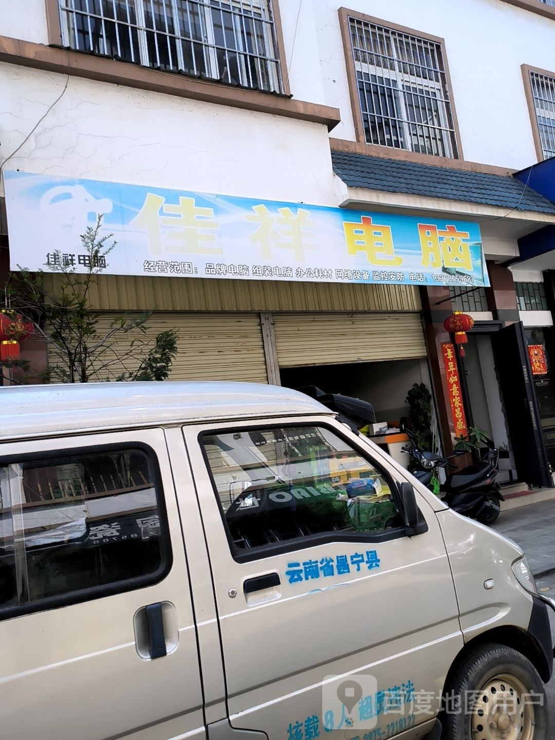 佳祥电缆经营部