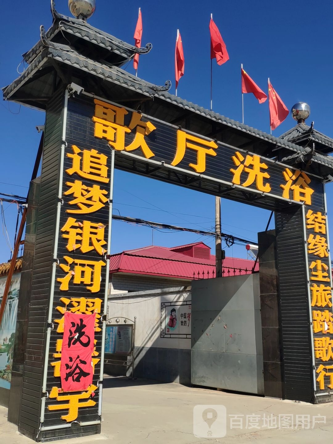 歌厅洗浴