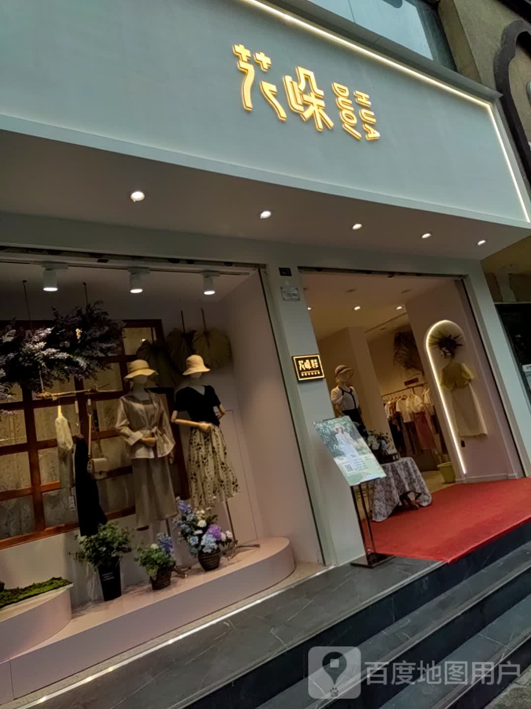 花哚