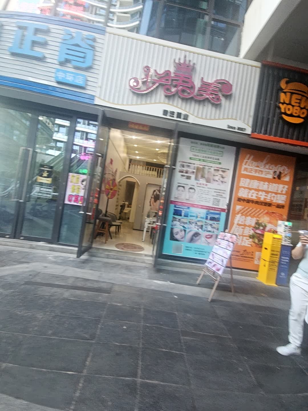 三亚伊君美形象美学