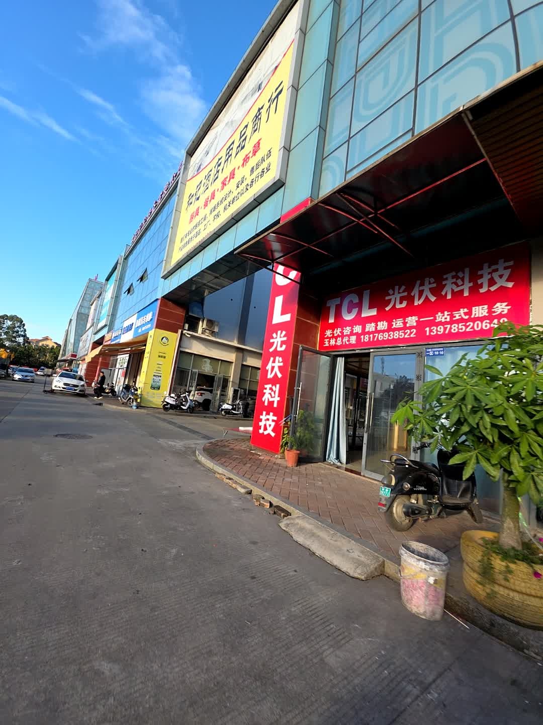和记酒店用品商行