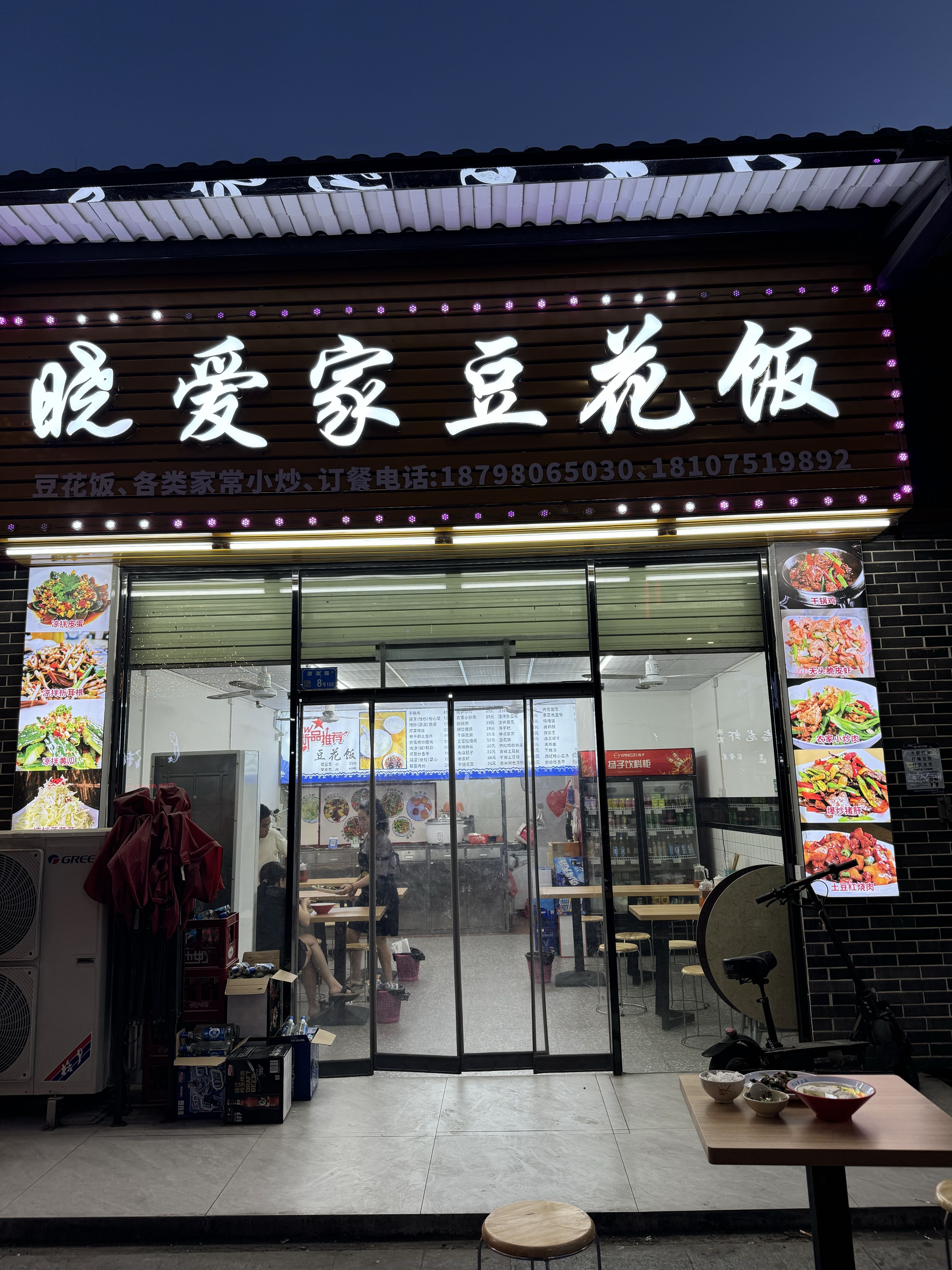 东莞市麻涌晓爱家豆花饭