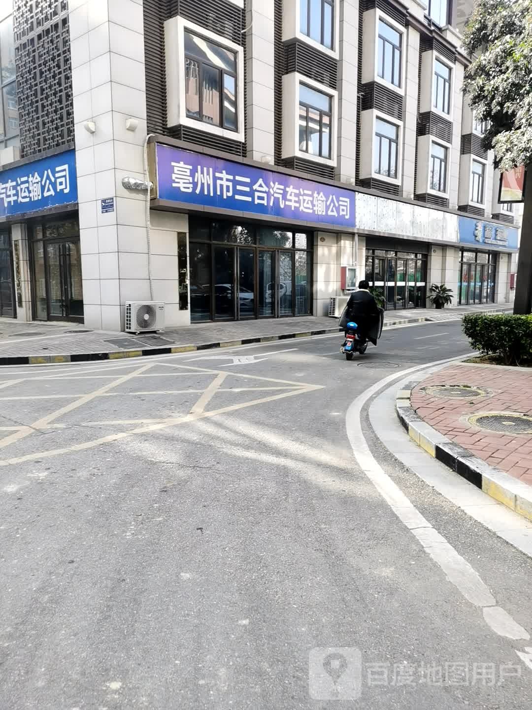 亳州市三合汽车运输公司