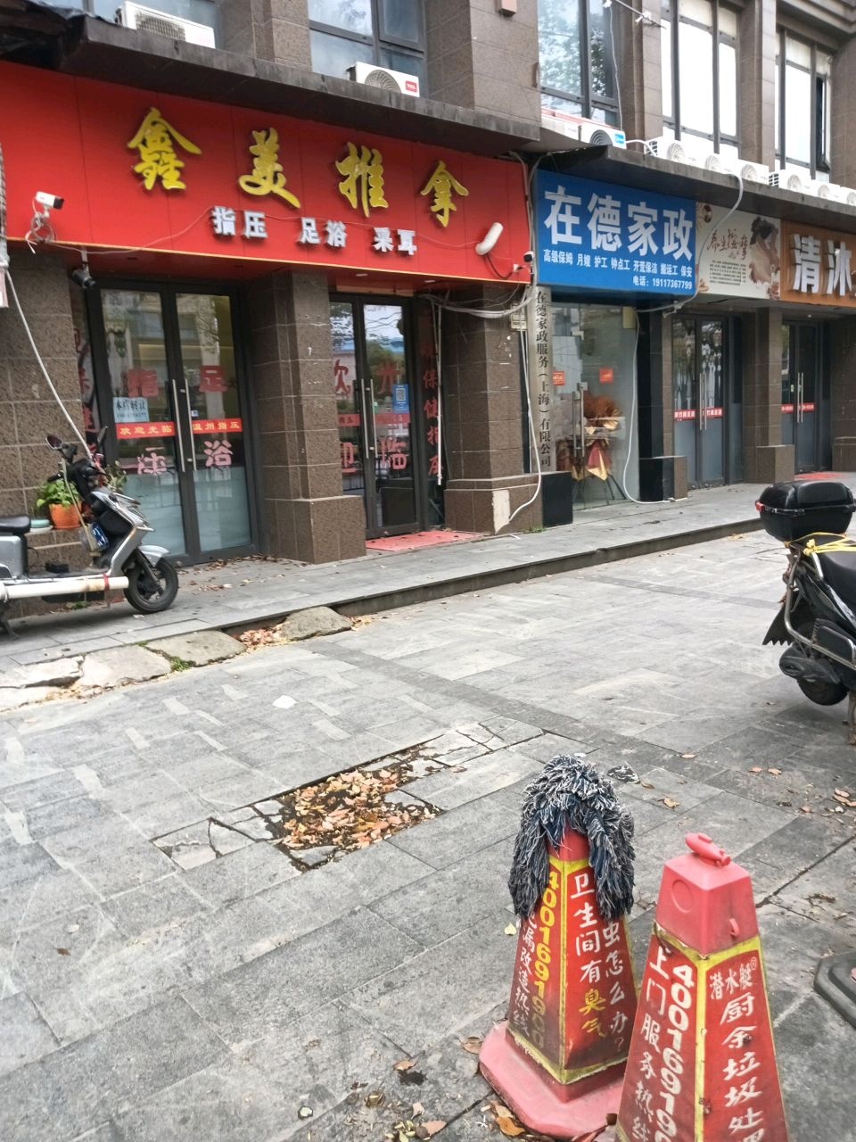 鑫美推拿