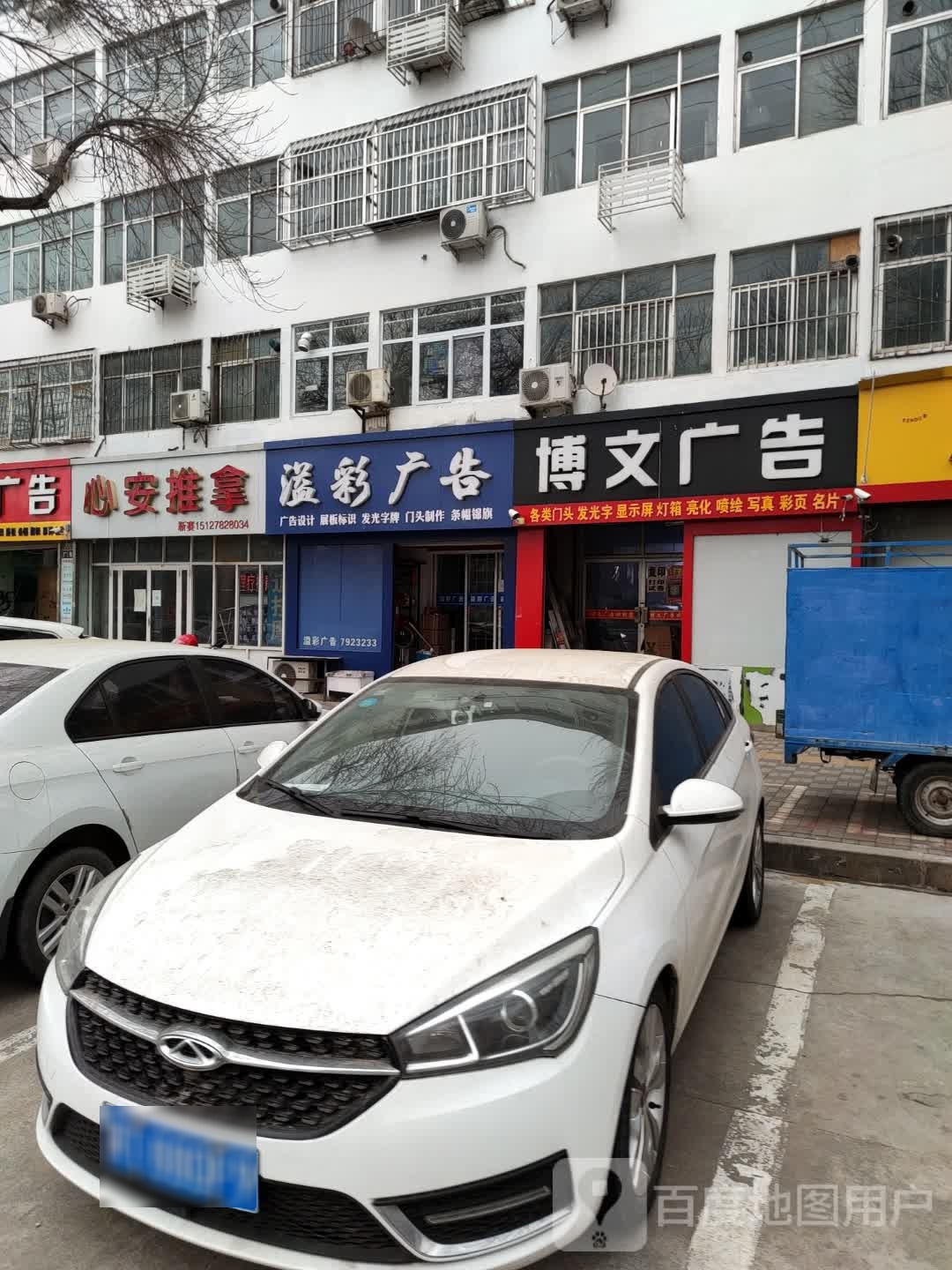 心安推拿
