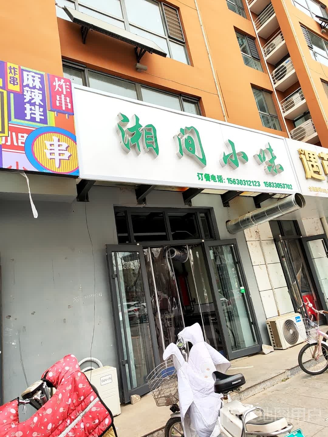 味贫间小蜢湘
